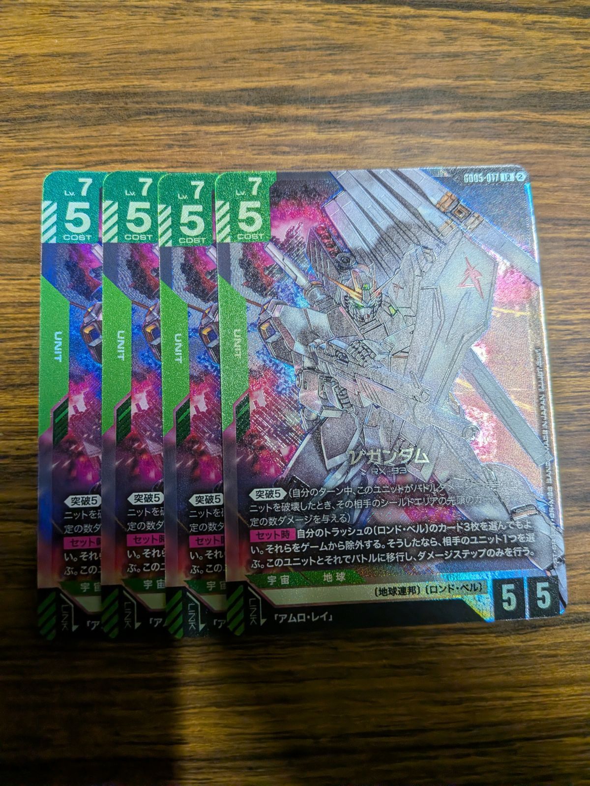 νガンダム LR 4枚 ガンダムカード GD05 νガンダム ニューガンダム LR 4枚 【公式通販】