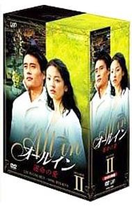 DVD／【ブックレット付】オールイン 運命の愛 DVD-BOX II - メルカリ