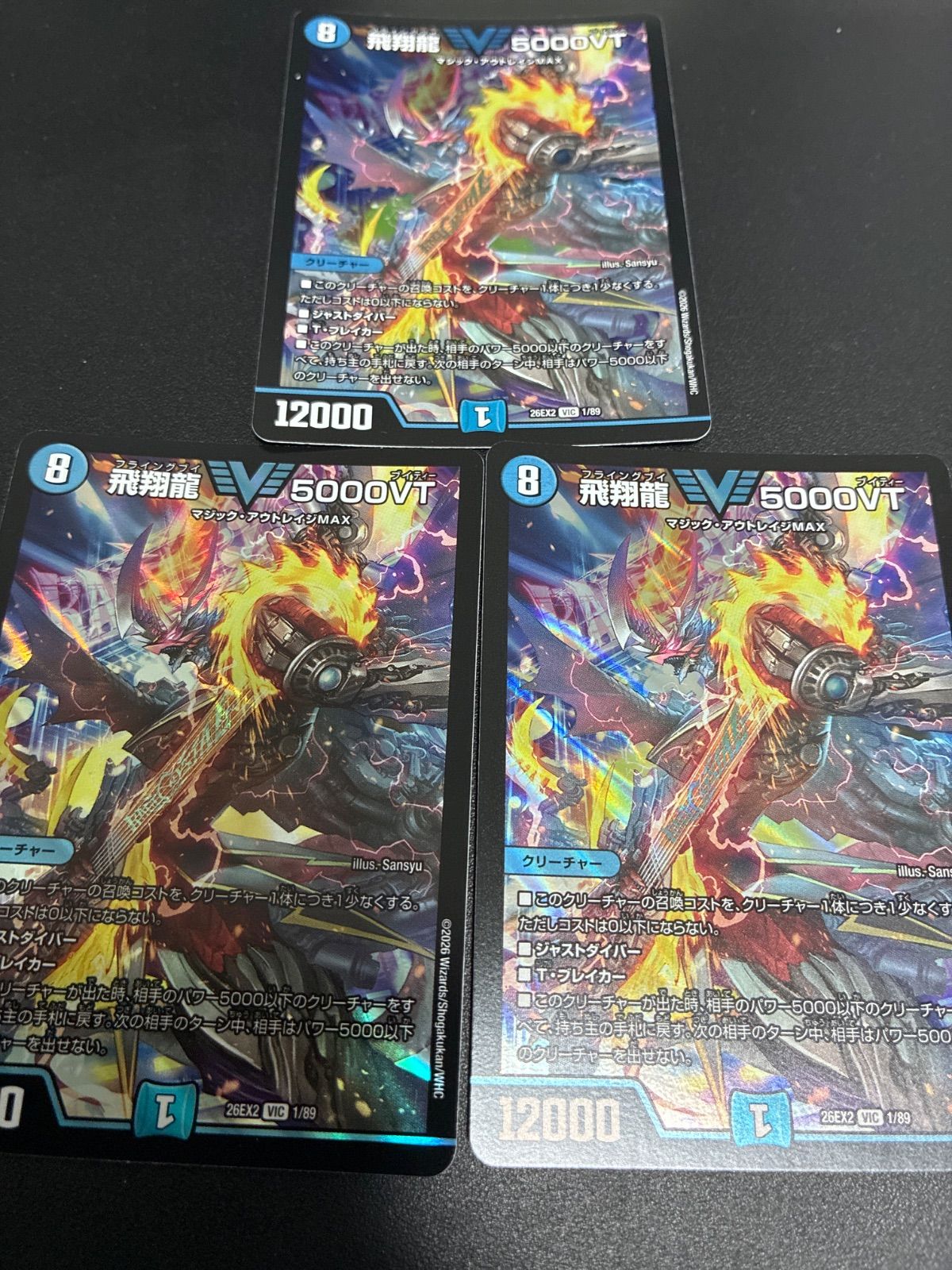 飛翔龍5000VT 3枚 - メルカリ