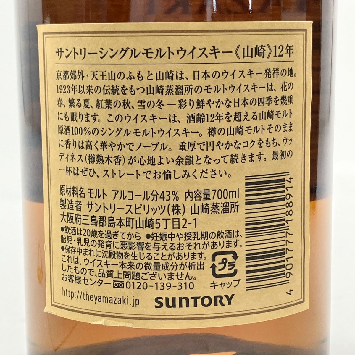 酒 お値引き！サントリー 山崎12年 700ml