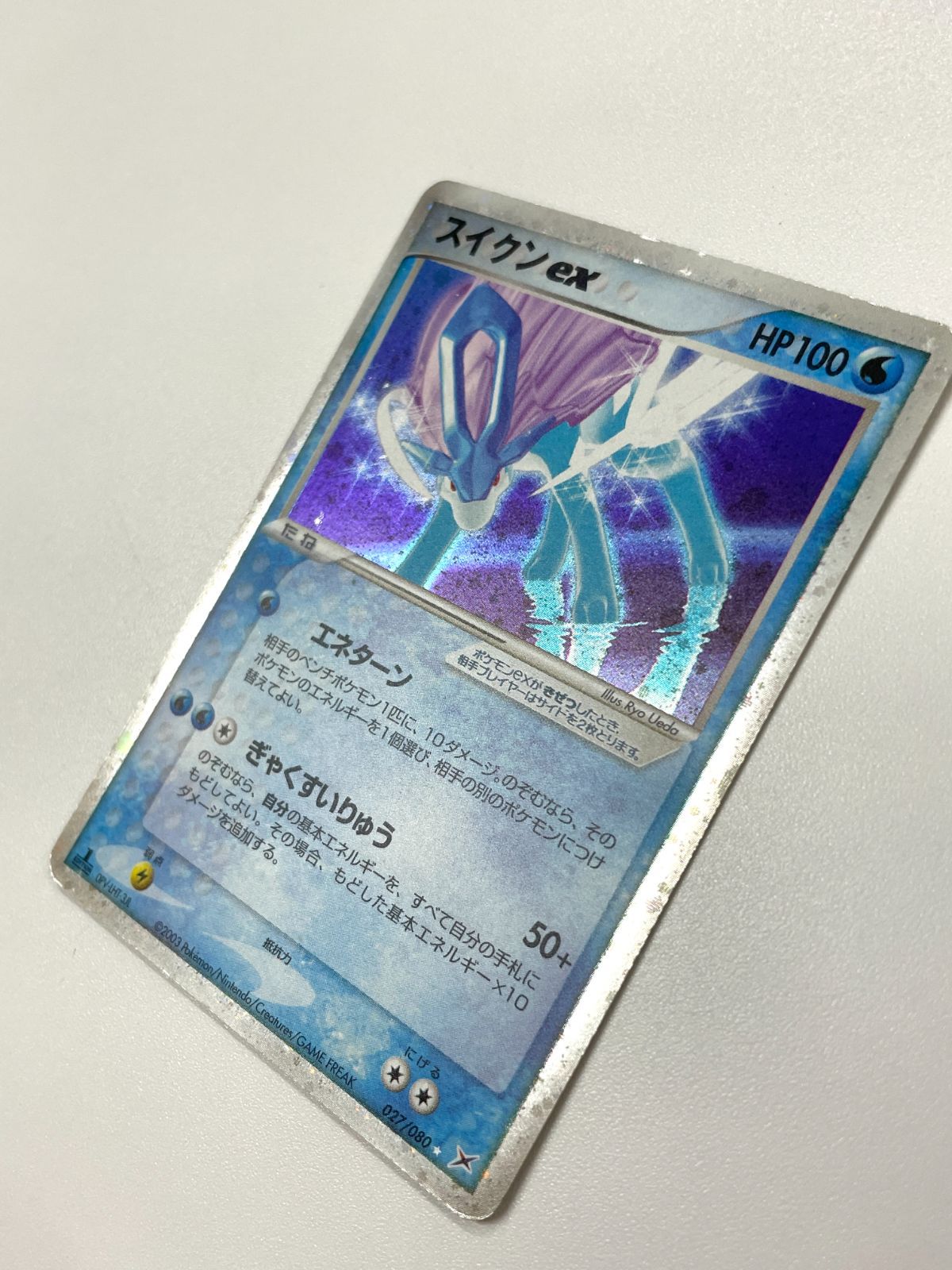 ポケモンカードADV スイクンex アンリミ　027／080 渦巻きホロ加工 訳あり特価】 ポケモンカード 2003 スイクンex ADV 1st EDITION 初版