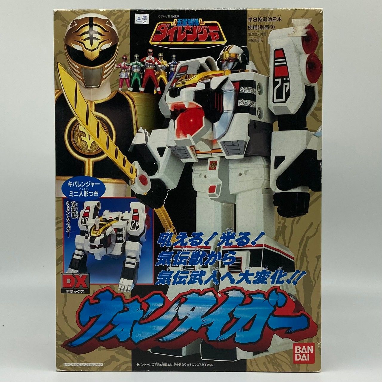【当時物】バンダイ 五星戦隊ダイレンジャー DXウォンタイガー 初版 #ma