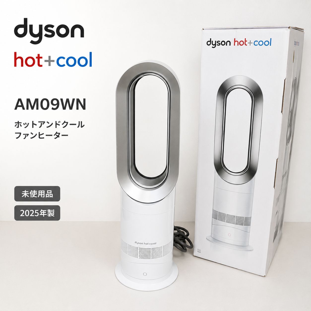 【未使用品】ダイソン dyson AM09WN ホットアンドクール 2025年製 #19300-0721-1 hot+cool ファンヒーター 扇風機 セラミックファンヒーター 空調 冷暖房兼用