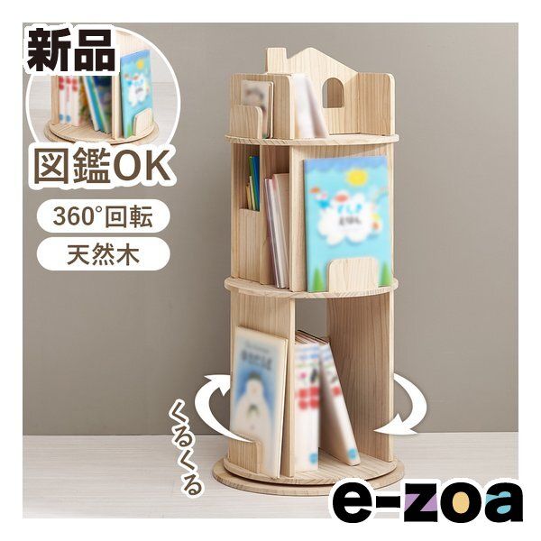萩原 ハギハラ 丸回転ラック3段 360°回転/天然木/幅44cm/ナチュラル MUD-6433NA (2685113)