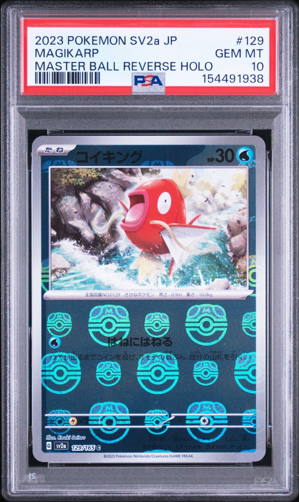コイキング C】PSA10 マスターボールミラー SV2a 129/165 強化拡張