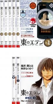 東のエデン(7枚セット)+ 劇場版 I The King of Eden 、II Paradise