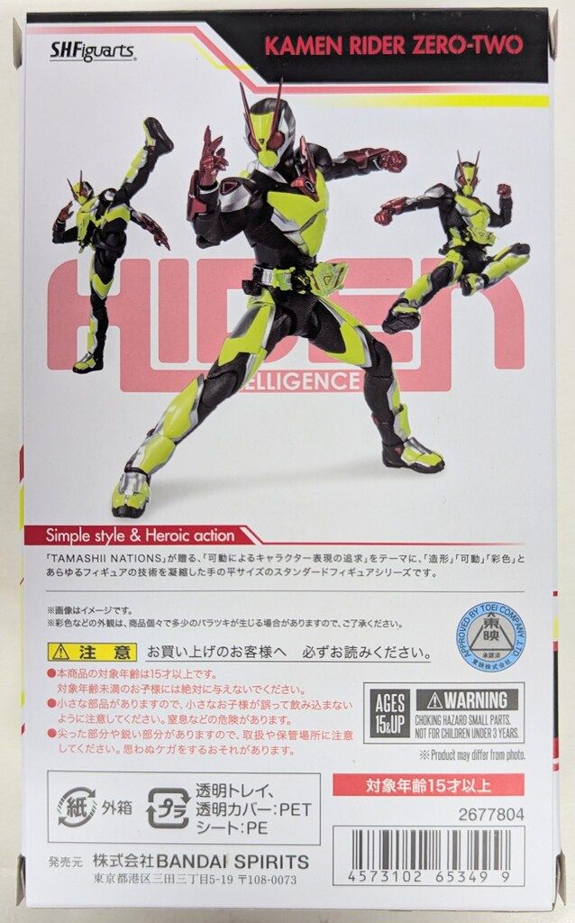 BANDAI SPIRITS S.H.Figuarts 仮面ライダーゼロワン 仮面ライダーゼロツー 修正パーツ付き