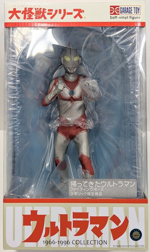 エクスプラス 大怪獣シリーズ 帰ってきたウルトラマン ファイティング