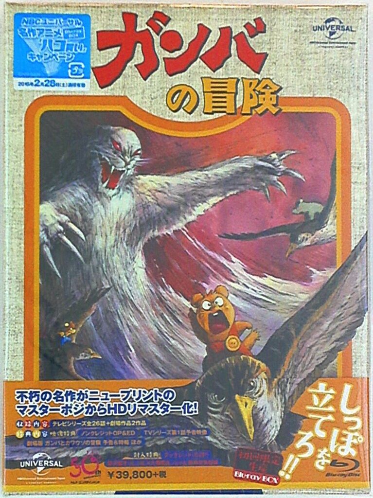 アニメBlu-ray ガンバの冒険 Blu-ray BOX 19,031円