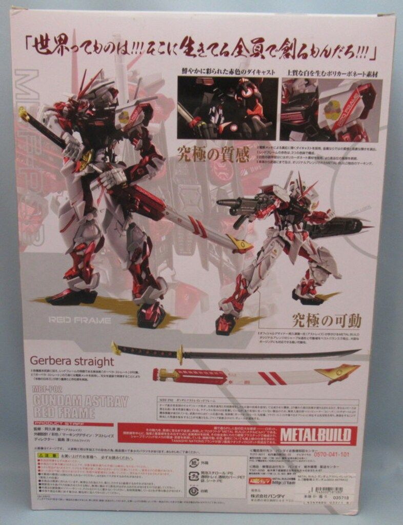 バンダイ METAL BUILD ガンダムアストレイレッドフレーム