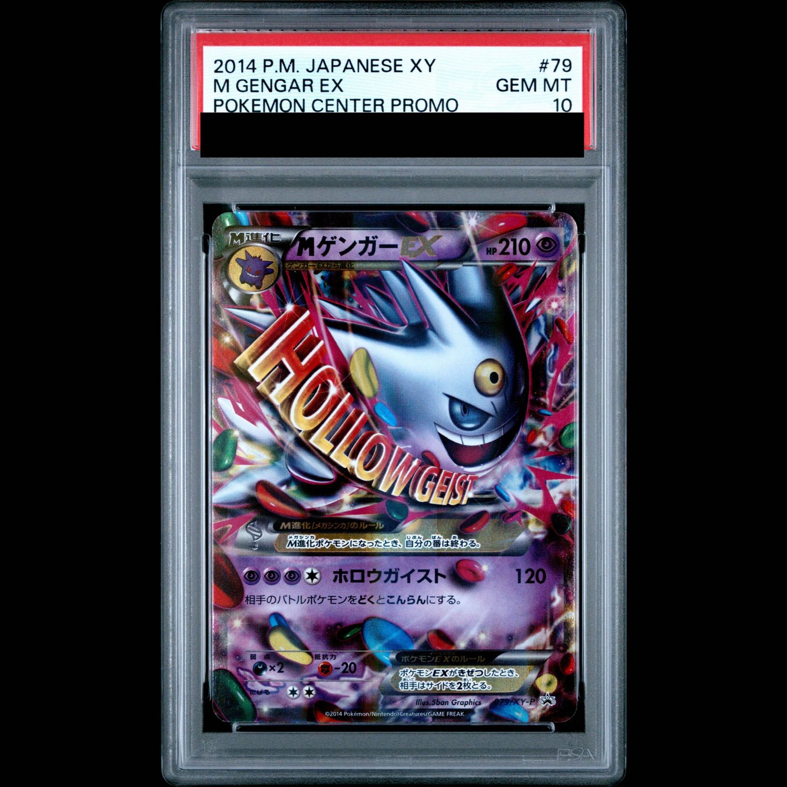 PSA10】MゲンガーEX PROMO 079/XY-P 1枚 - メルカリ