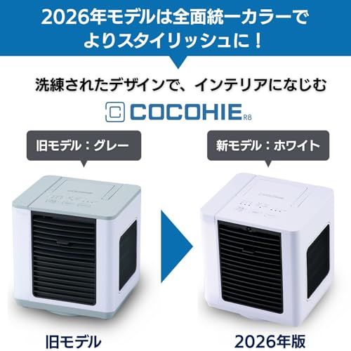 ☆新品☆【公式】【2026年版】ここひえ R8 冷風機 卓上クーラー 小型