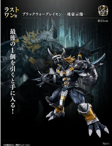 送料込み30) ラストワン ブラックウォーグレイモン 33,502円