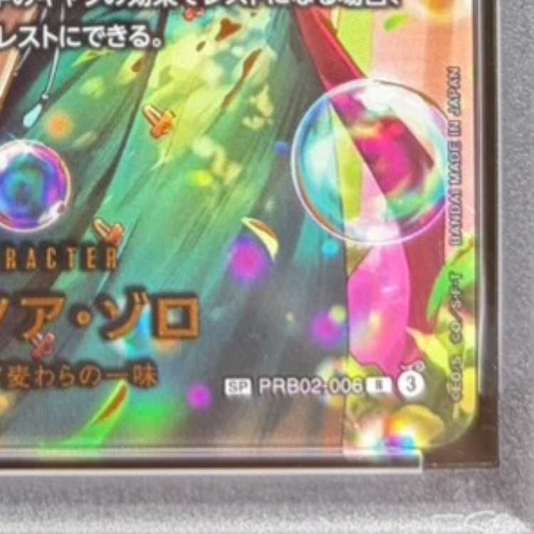 PSA10】ロロノア・ゾロ(パラレル) SP PRB02-006 1枚 - メルカリ