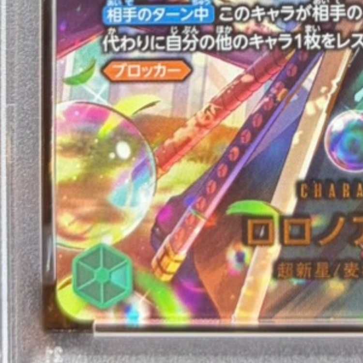PSA10】ロロノア・ゾロ(パラレル) SP PRB02-006 1枚 - メルカリ