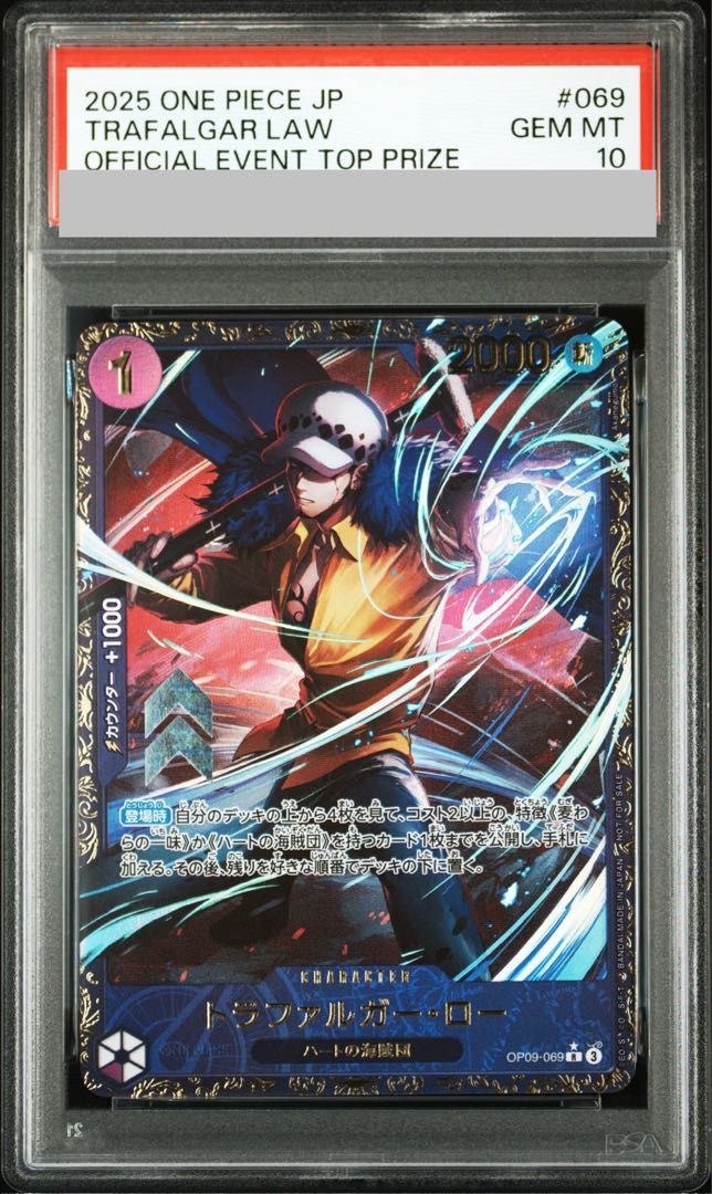 PSA10】トラファルガー・ロー (パラレル)(フラッグシップバトル) R