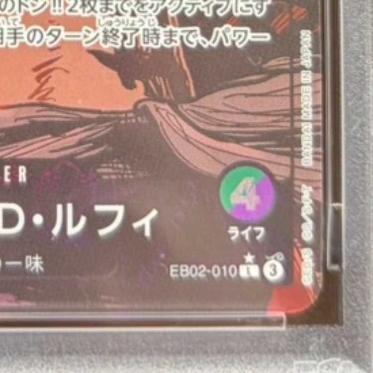 PSA10】モンキー・D・ルフィ(パラレル) P-L EB02-010 1枚 - メルカリ