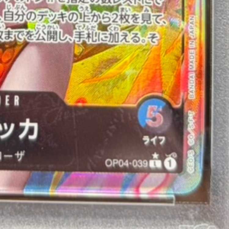 PSA10】レベッカ(パラレル) P-L OP04-039 1枚 - メルカリ