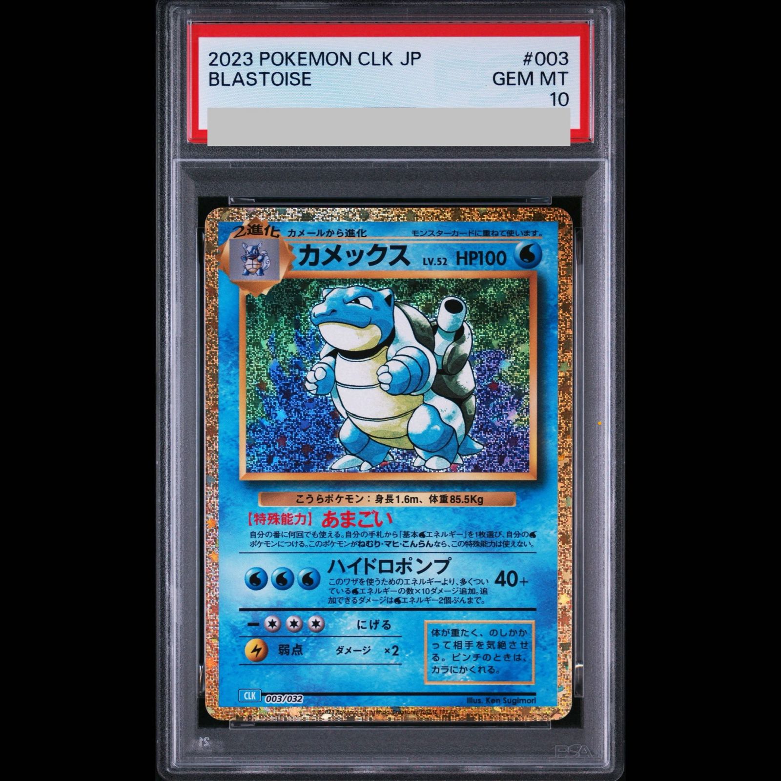ポケモンカード classic psa10 カメックス 3連番 極美品 ,カテゴリー