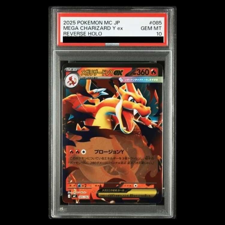 PSA10】メガリザードンYex(ミラー仕様) S-TD 085/742 1枚 - メルカリ
