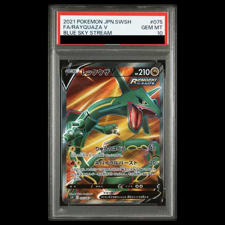 PSA10】レックウザV SR 075/067 1枚 - メルカリ
