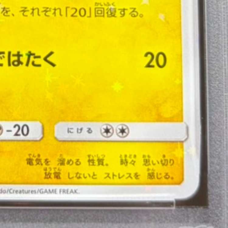 PSA10】ピカチュウ PROMO 224/SM-P 1枚 - メルカリ