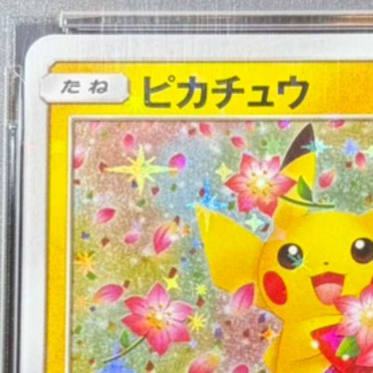 PSA10】ピカチュウ PROMO 224/SM-P 1枚 - メルカリ PSA10】ピカチュウ PROMO 224/SM-P 1枚 - メルカリ