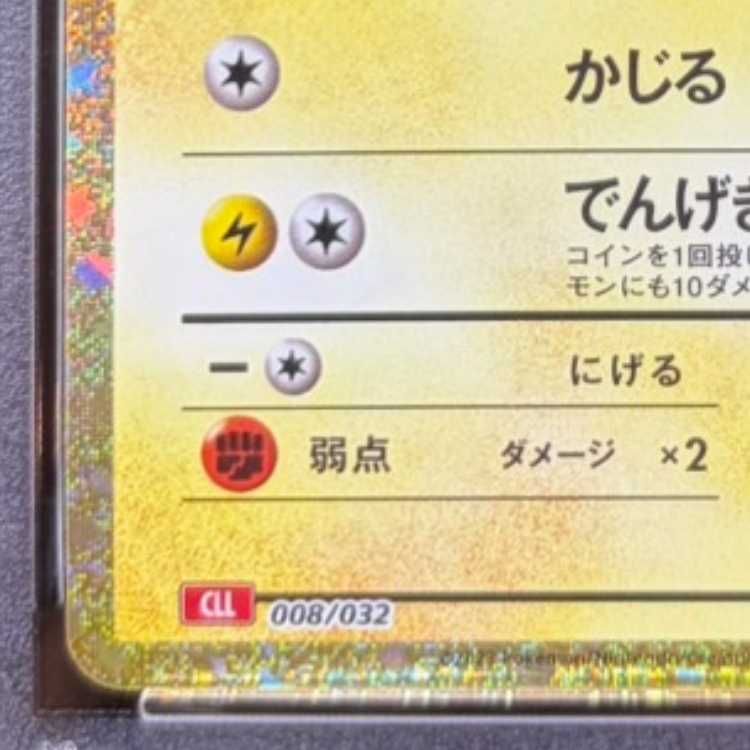 PSA10】ポケモンカードゲーム Classic ピカチュウ (CLL) PROMO CLL008