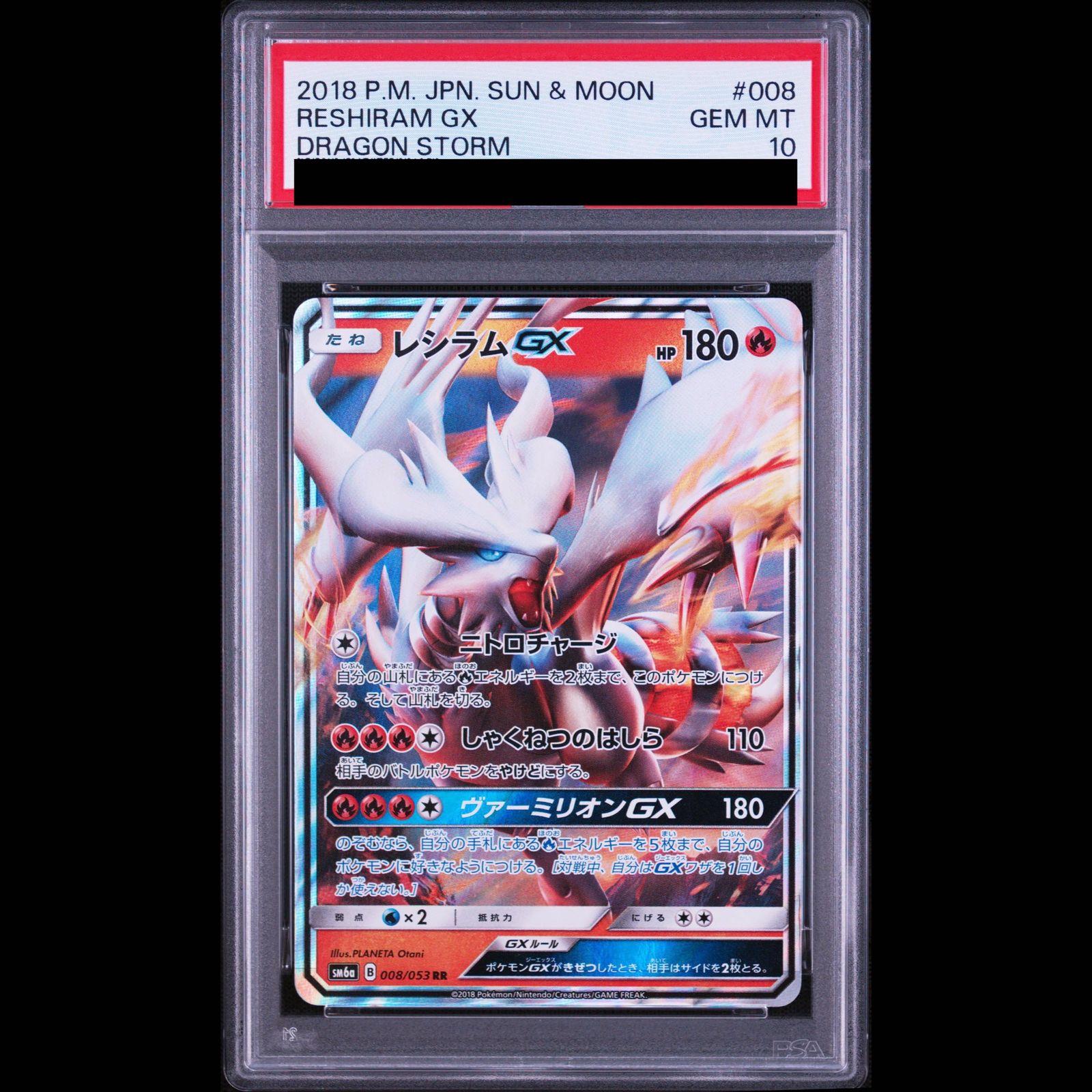 PSA10】レシラムGX RR 008/053 1枚 - メルカリ