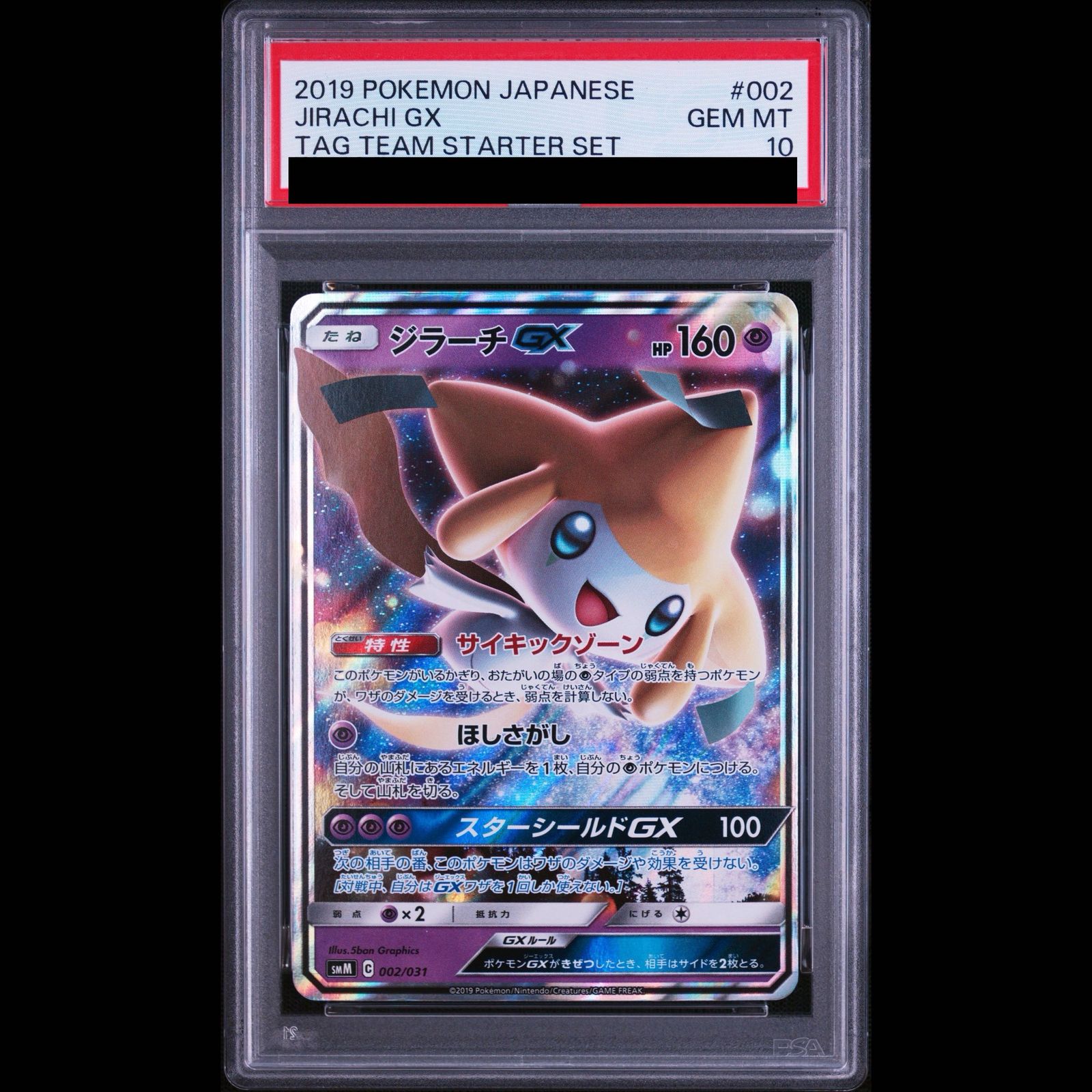 PSA10】ジラーチGX S-TD 002/031 1枚 - メルカリ