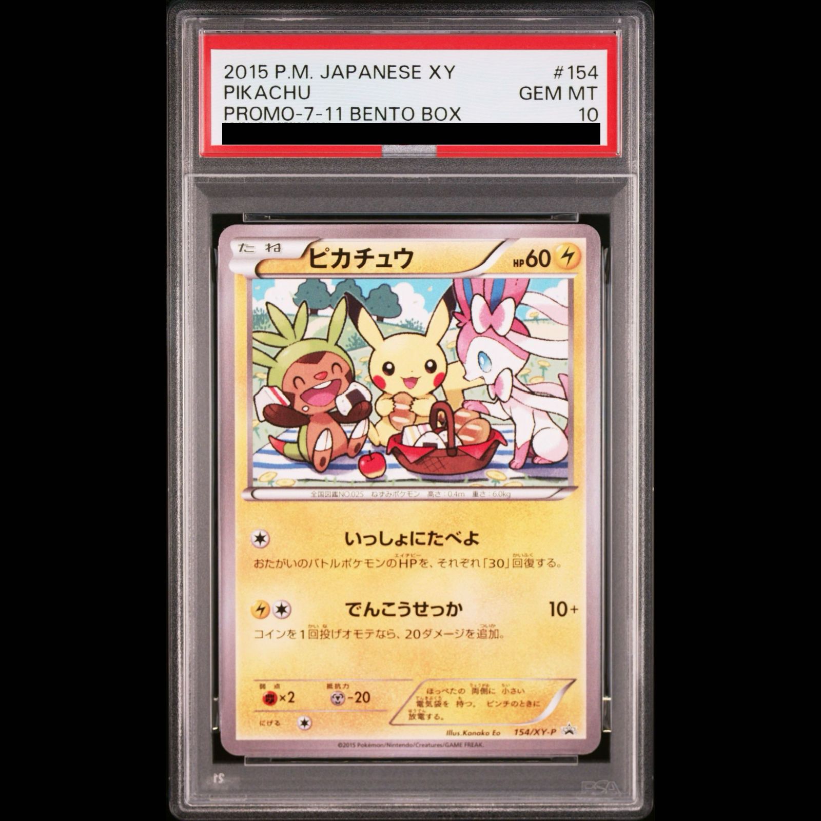 PSA10】ピカチュウ PROMO 154/XY-P 1枚 - メルカリ