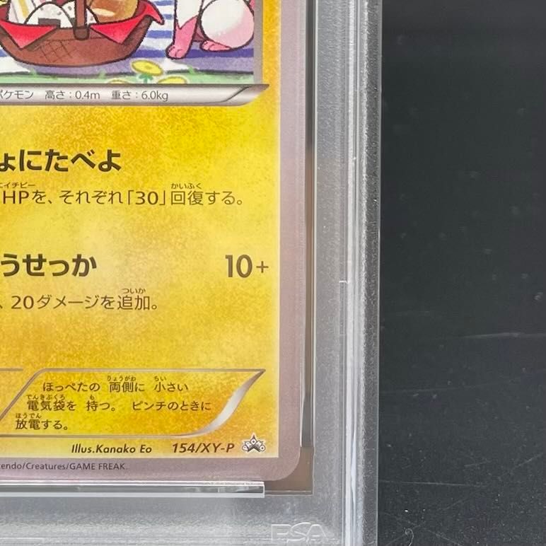 PSA10】ピカチュウ PROMO 154/XY-P 1枚 - メルカリ