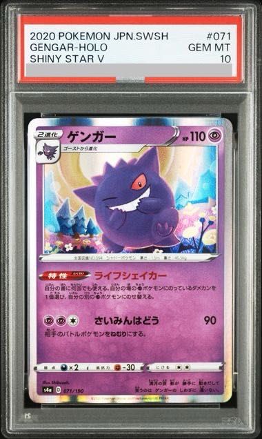 PSA10】ゲンガー(R仕様) 071/190 1枚 - メルカリ