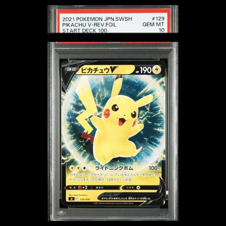 PSA10】ピカチュウV(キラ) S-TD 129/414 1枚 - メルカリ