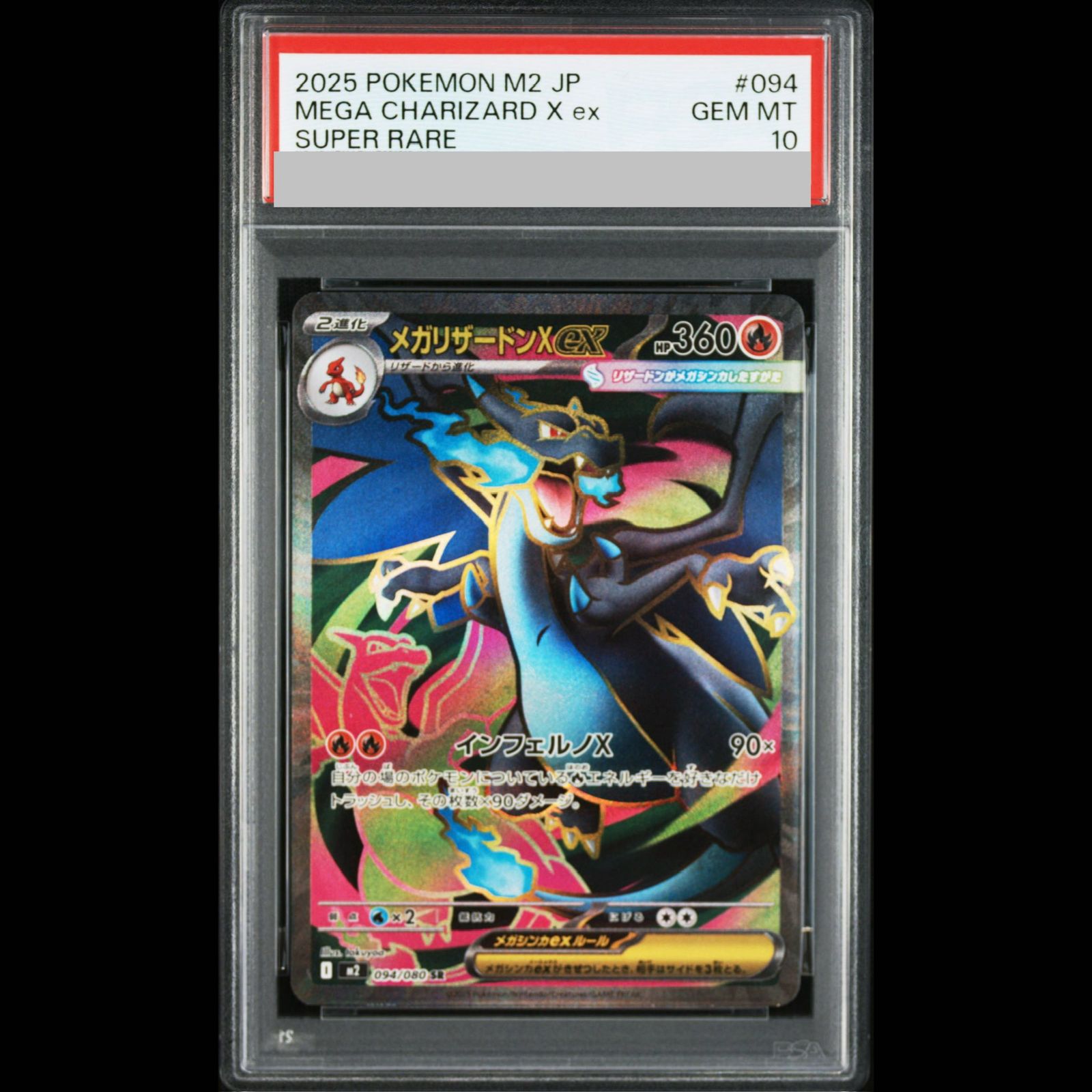 PSA10】メガリザードンXex SR 094/080 1枚 - メルカリ