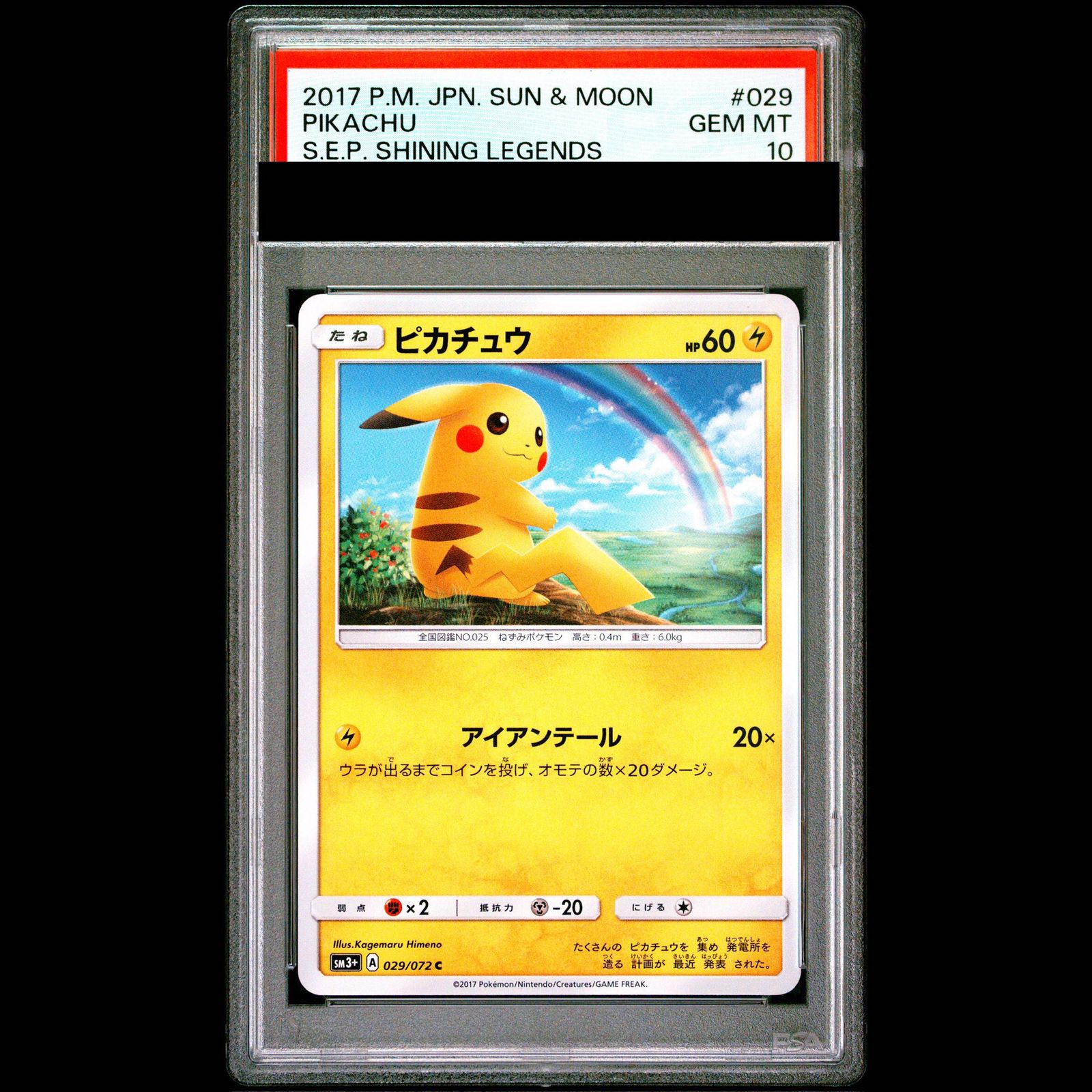 PSA10】ピカチュウ C 029/072 1枚 - メルカリ