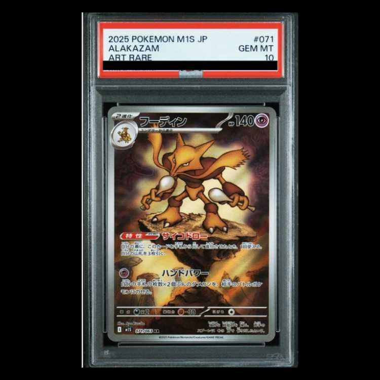 PSA10】フーディン AR 071/063 1枚 - メルカリ
