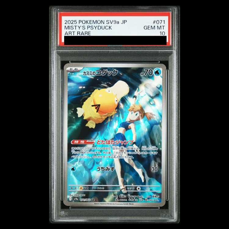PSA10 連番 カスミのコダック 071/063 コダック 199/193 PSA10】カスミのコダック AR 071/063 1枚 - メルカリ