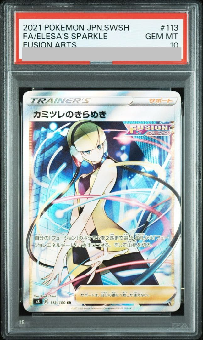 PSA10】カミツレのきらめき SR 113/100 1枚 - メルカリ