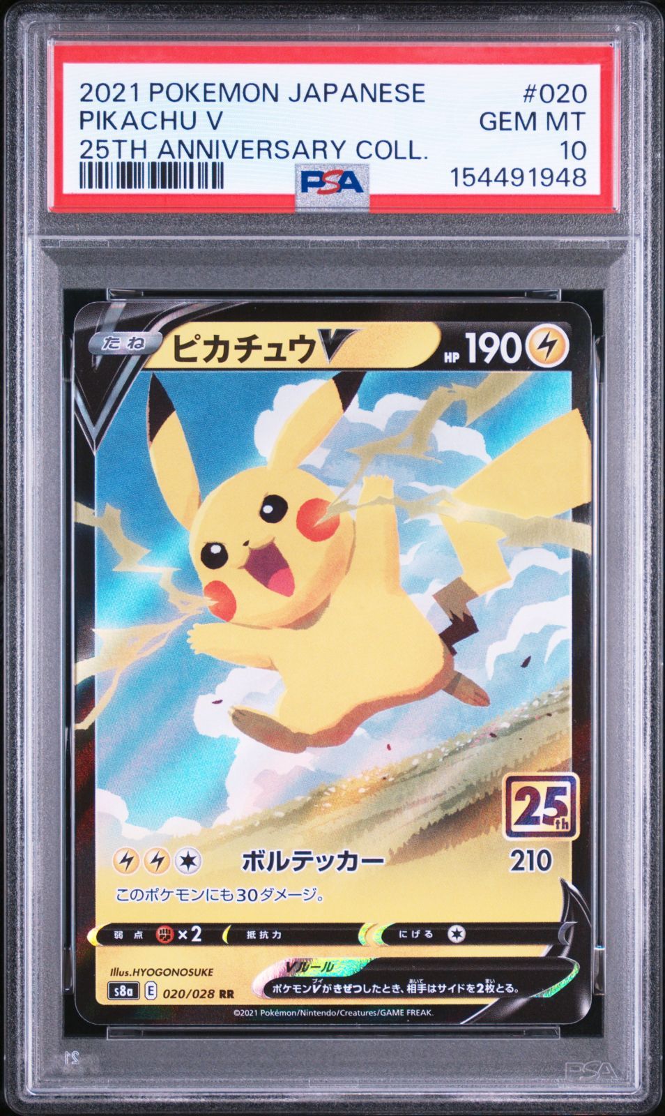 ピカチュウ V】PSA10 RR s8a 020/028 拡張パック 25th アニバーサリー