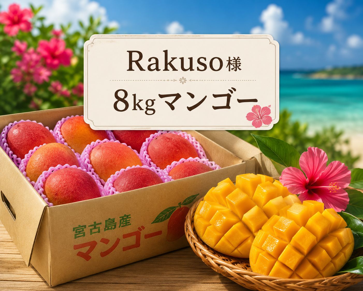 大入り　マンゴー　8kg 宮古島産 完熟マンゴー 8kg 訳あり クール便 送料無料 - メルカリ