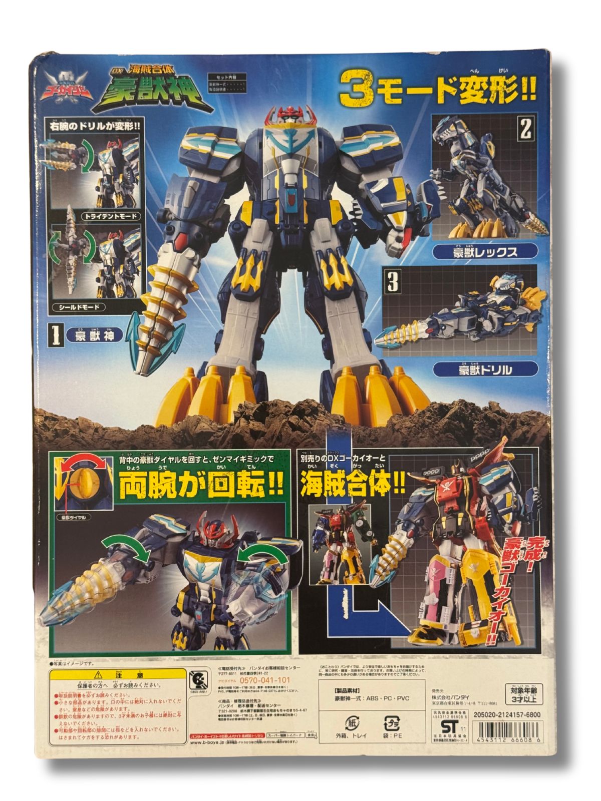 DX バンダイ 「海賊戦隊ゴーカイジャー」海賊合体 DX豪獣神 未開封