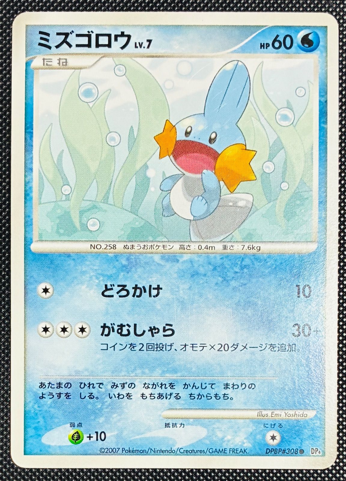 ラグラージ 月光の追跡 DP4 DPBP#31 等 ミズゴロウ 月光の追跡 DP4 DPBP#308 - メルカリ