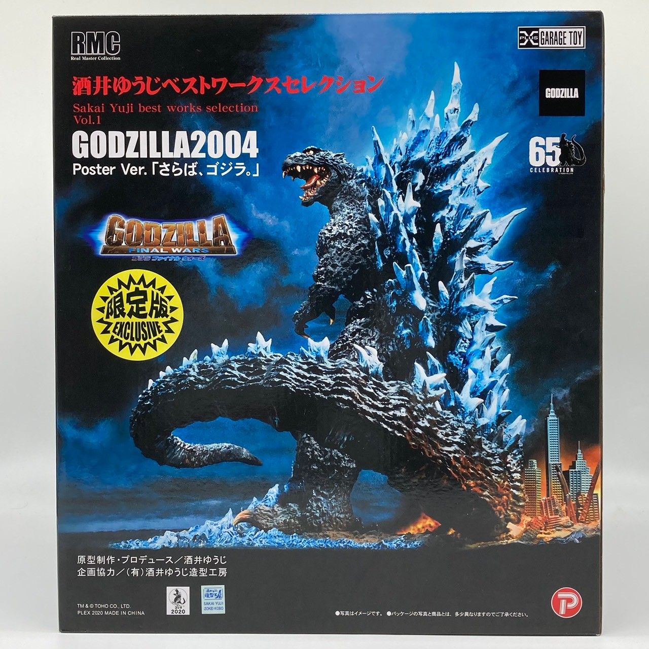 【内箱未開封】リアル・マスター・コレクション 酒井ゆうじベストワークスセレクション ゴジラ(2004) ポスターバージョン 「さらば、ゴジラ。」 (少年リック限定) 4532149018463 #nn