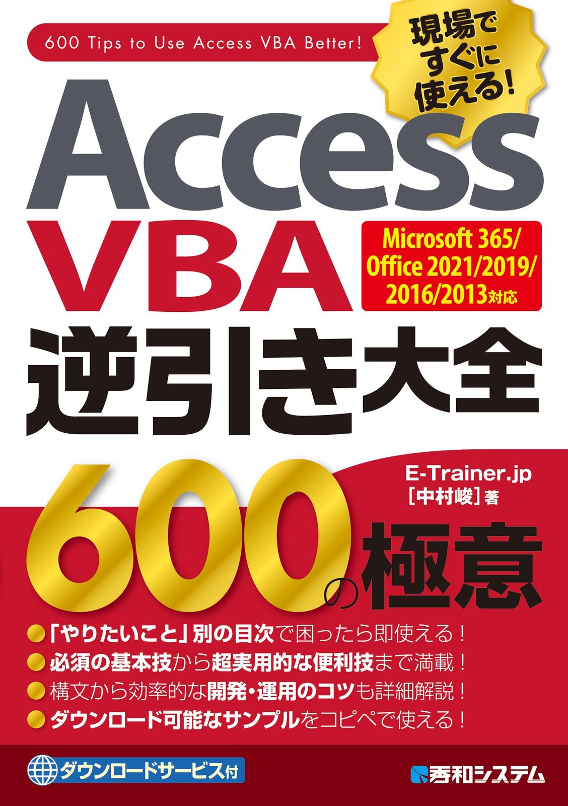 Access VBA逆引き大全600の極意 Microsoft