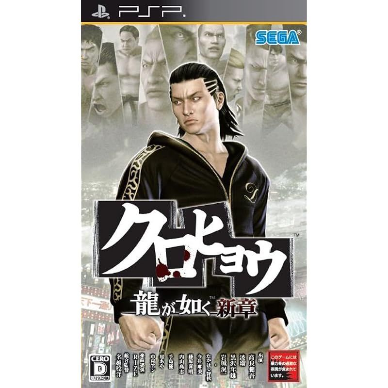 【新品】 クロヒョウ 龍が如く新章 - PSP