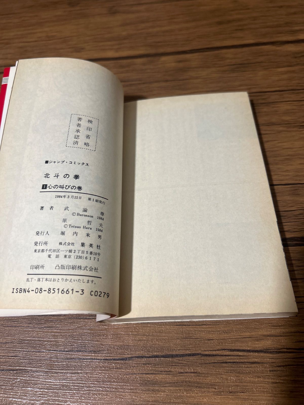 初版】北斗の拳 1巻 心の叫び - メルカリ
