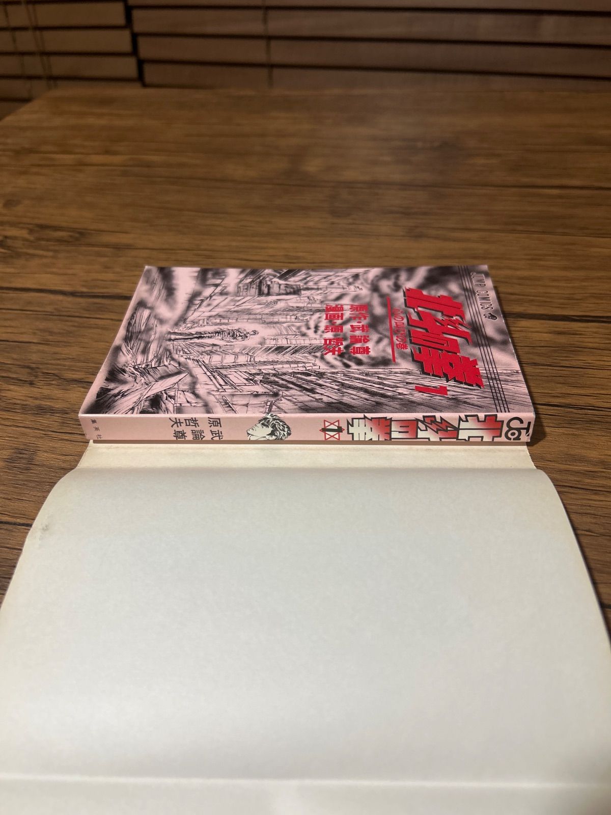 初版】北斗の拳 1巻 心の叫び - メルカリ