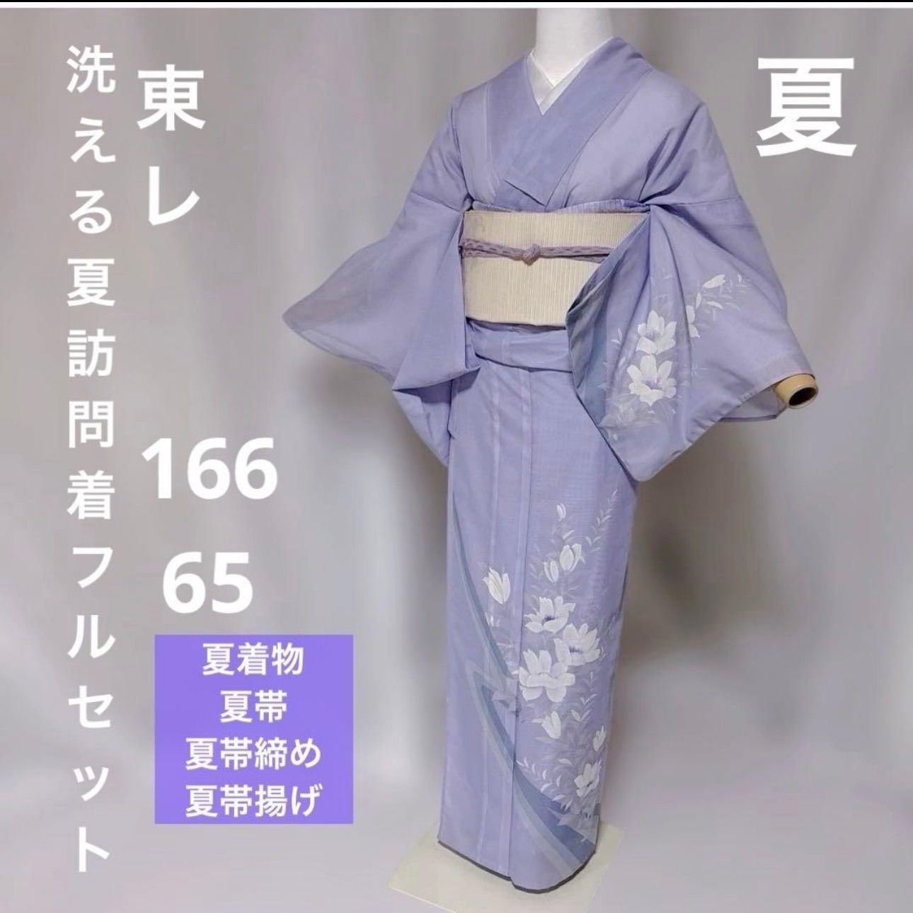 東レ 絽 訪問着 フルセット 4点 夏の洗える着物と夏帯と夏帯締めと夏