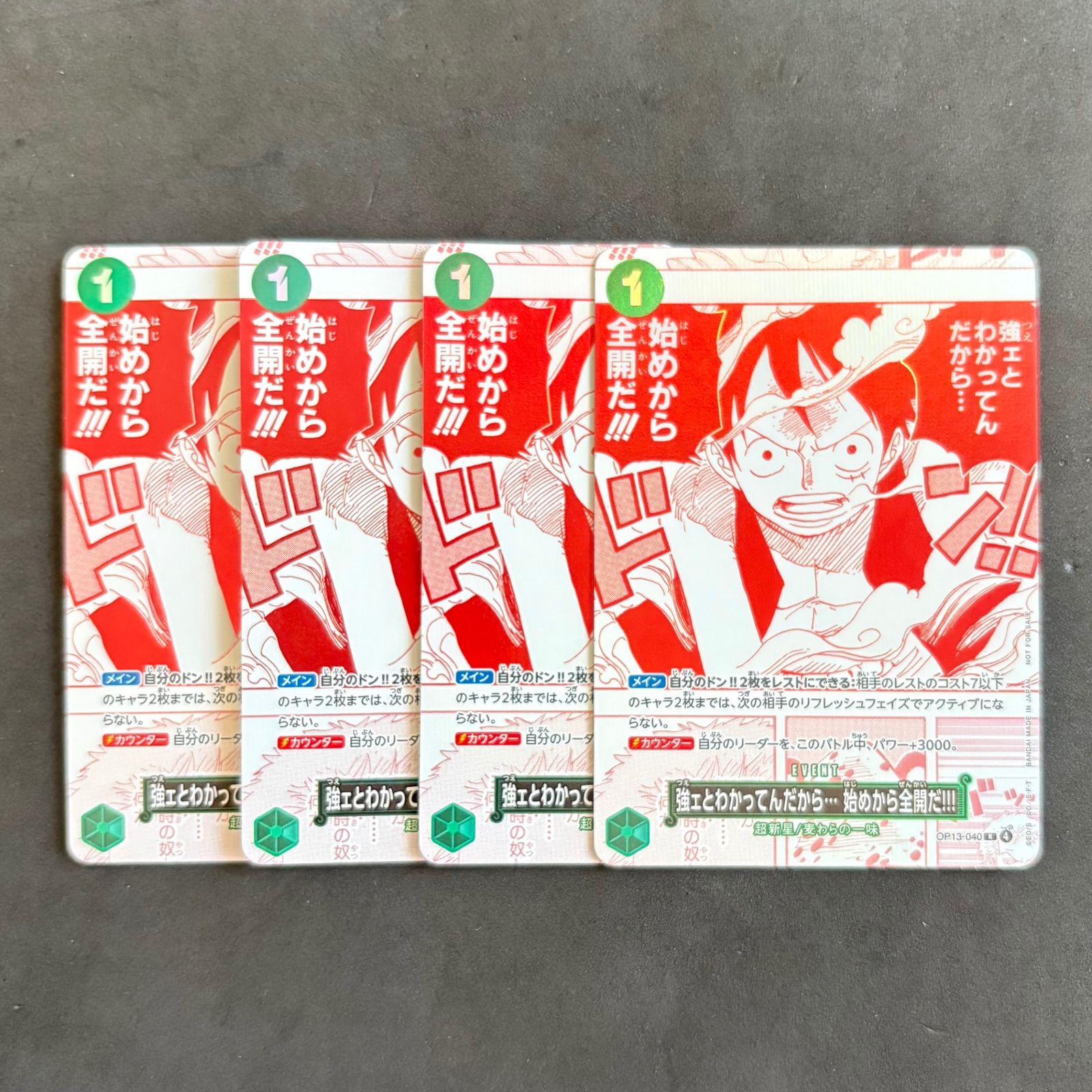 ワンピースカード 強ェとわかってんだから… 始めから全力だ